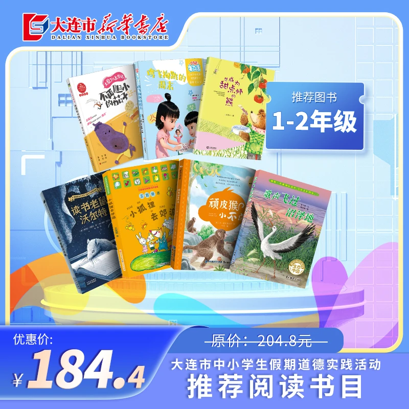 2024小学暑假推荐书套装系列