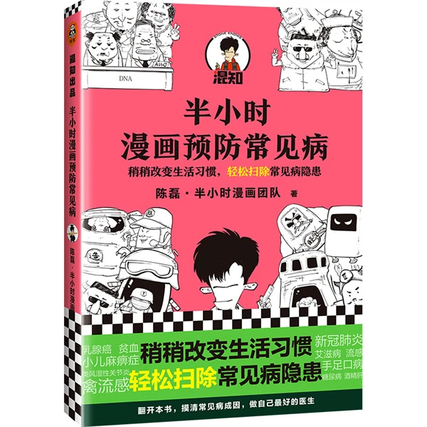 半小时漫画系列陈磊