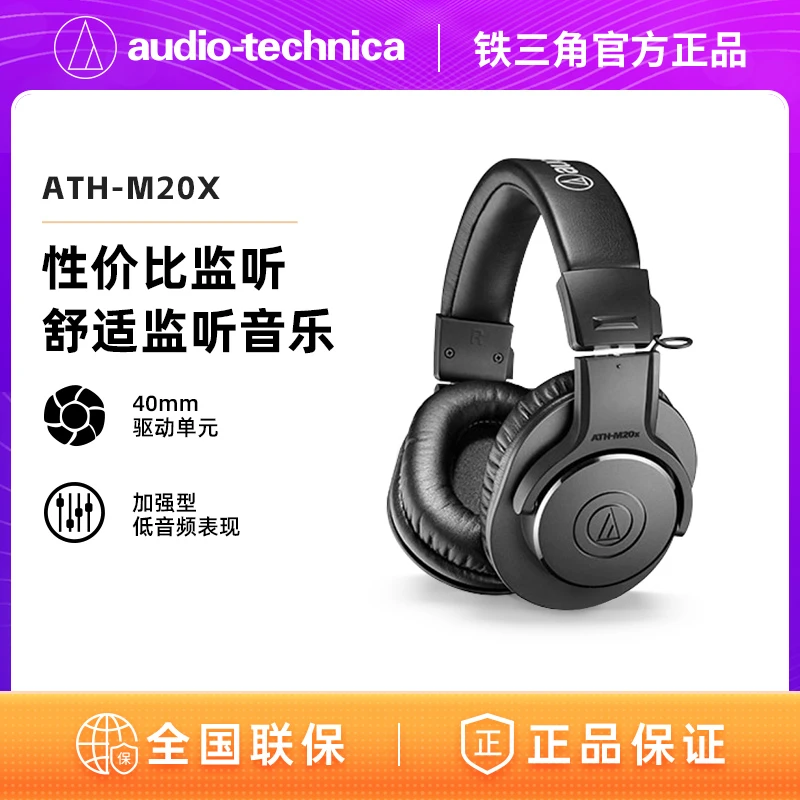 ATH-M20x发烧音乐舒适有线电脑通用直播主播专业监听耳机