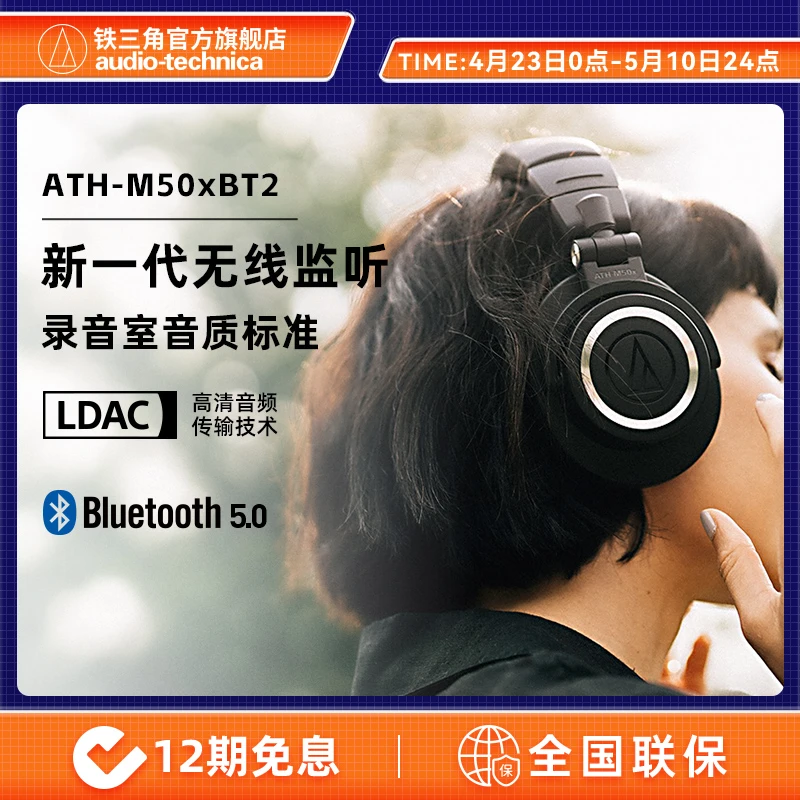 铁三角ATH-M50xBT2专业监听无线蓝牙头戴式耳机M50x低延迟录音室
