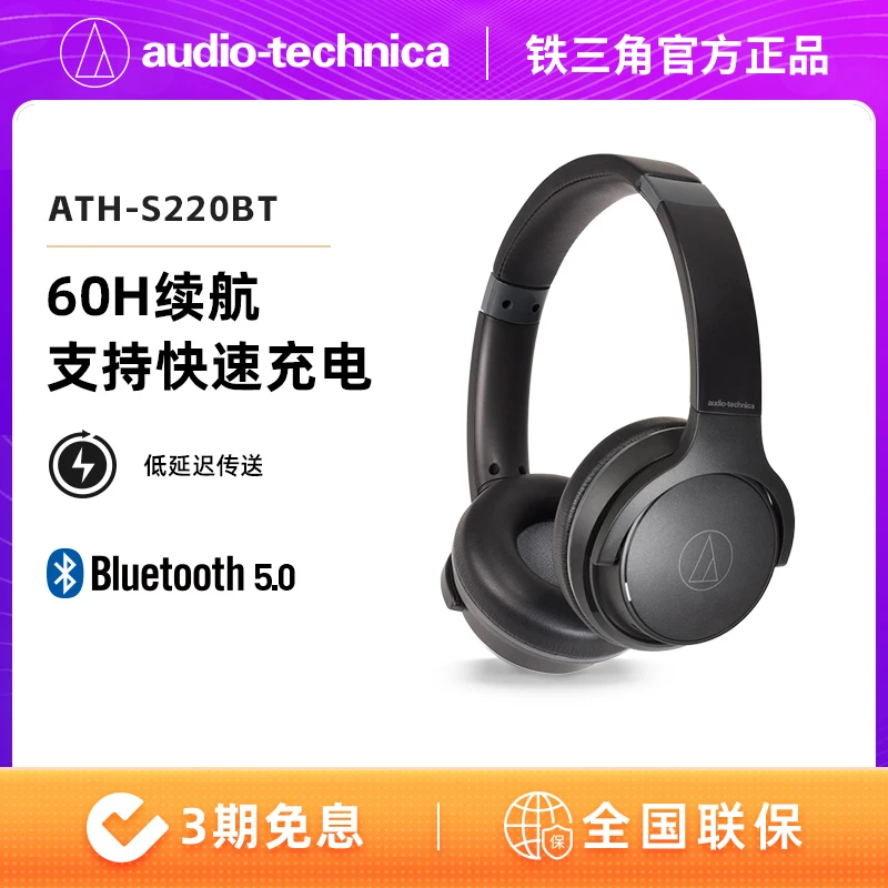 铁三角ATH-S220BT无线头戴式带麦蓝牙电脑游戏超长待机无线耳机