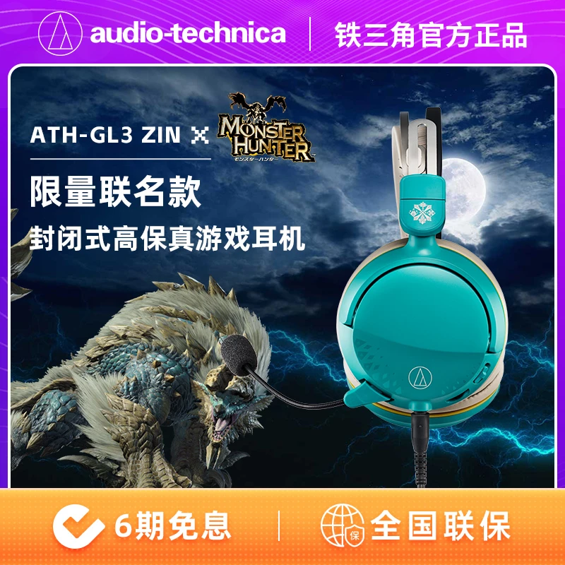 铁三角怪物猎人联名款GL3ZIN雷狼龙/GDL3NAR迅龙游戏电竞吃鸡耳机