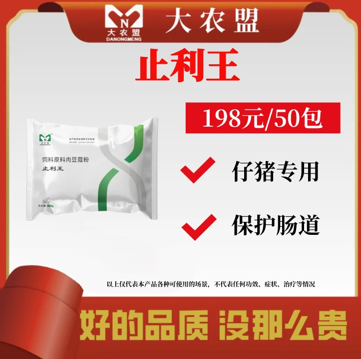 大农盟-饲料添加剂-活动-止利王   100g/包
