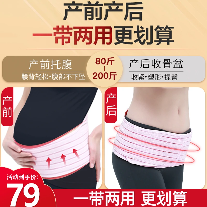 【产前托腹产后收骨盆】托腹带产妇骨盆保护孕妇下坠两用通用大码