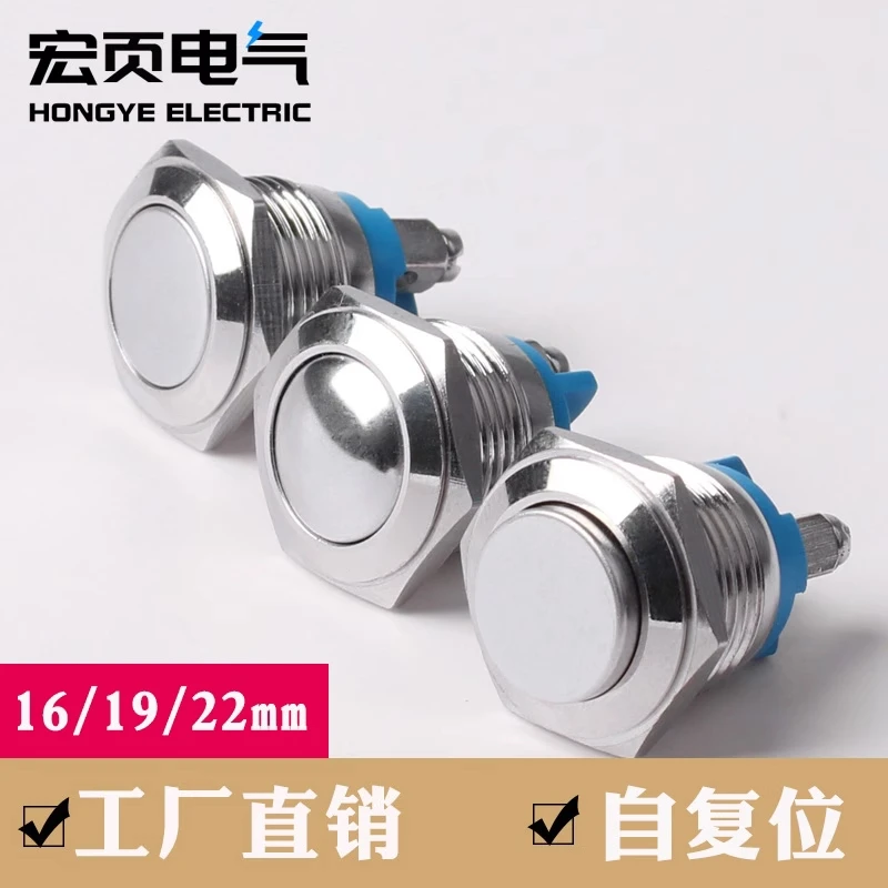 16mm19mm22mm金属按钮开关自复位高平头球弧面螺丝脚接线门禁开关