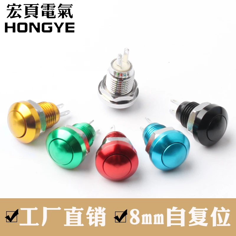 8mm金属按钮开关自复位焊接脚2脚防水迷你小型点动按键开关