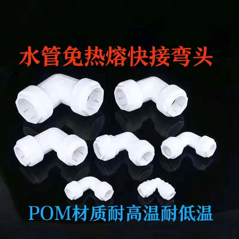 水管免热熔免胶快速接头4分6分32快接弯头变径快插塑料管铁管通用