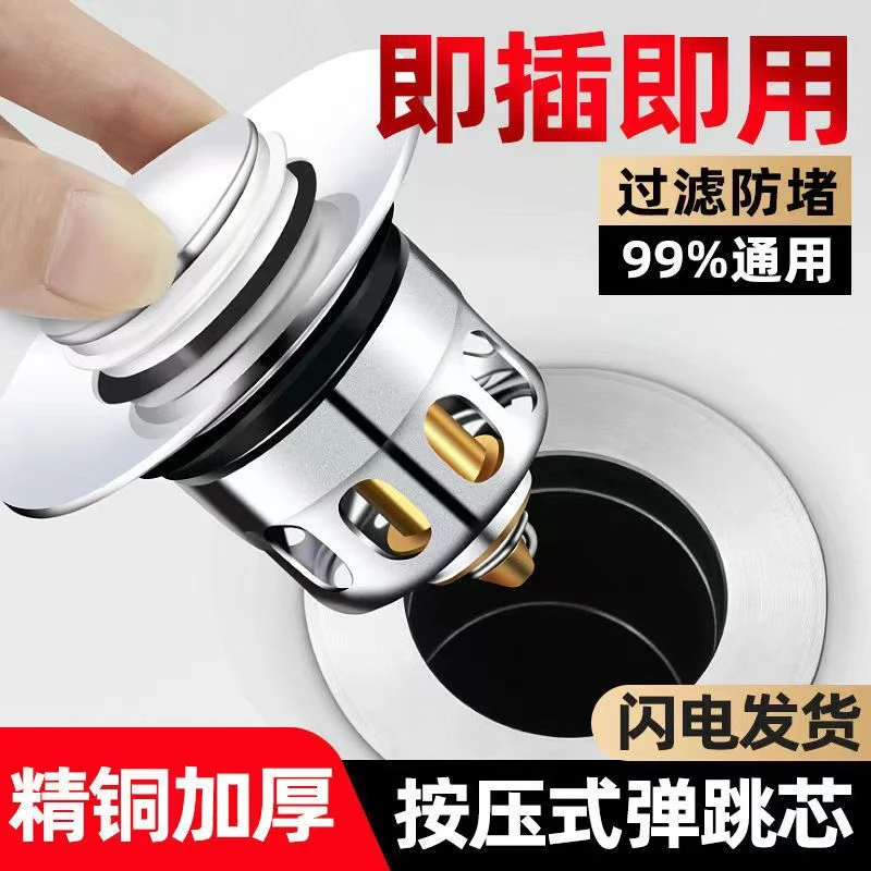 洗手盆通用水塞子下水管弹跳芯洗脸盆不锈钢按压式防臭堵口配件
