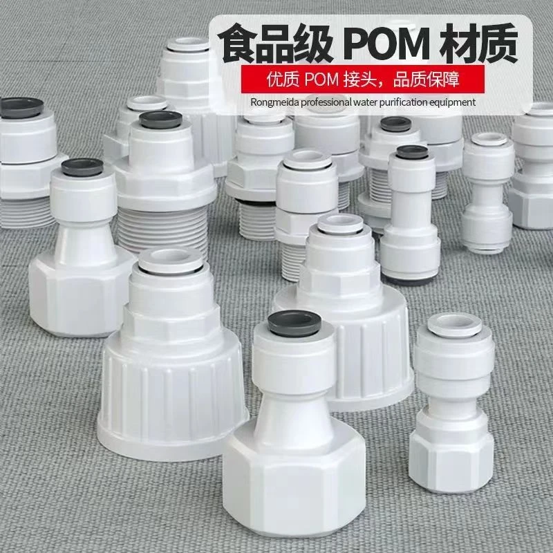 净水器POM接头配件2分 3分直饮水机直通弯头三通球阀开关快速接头