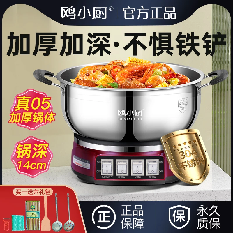 正品电炒锅多功能新款不锈钢电锅家用不粘锅电煮锅加厚蒸煮炒火锅