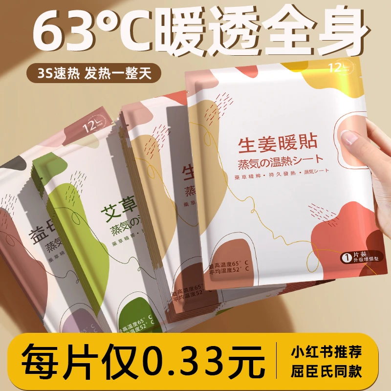 暖贴女生用温度大姨妈暖宫贴艾草益母草寒宫加热暖身发热贴暖宝宝