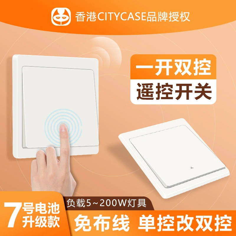 免布线智能遥控开关子母双控无线开关家用卧室电灯床头7号随意贴