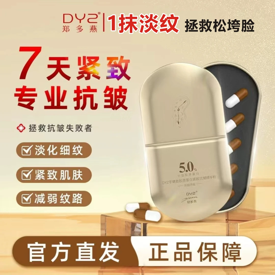 郑多燕芋螺肽胶原蛋白紧致抗皱精华粉淡化面部皱纹