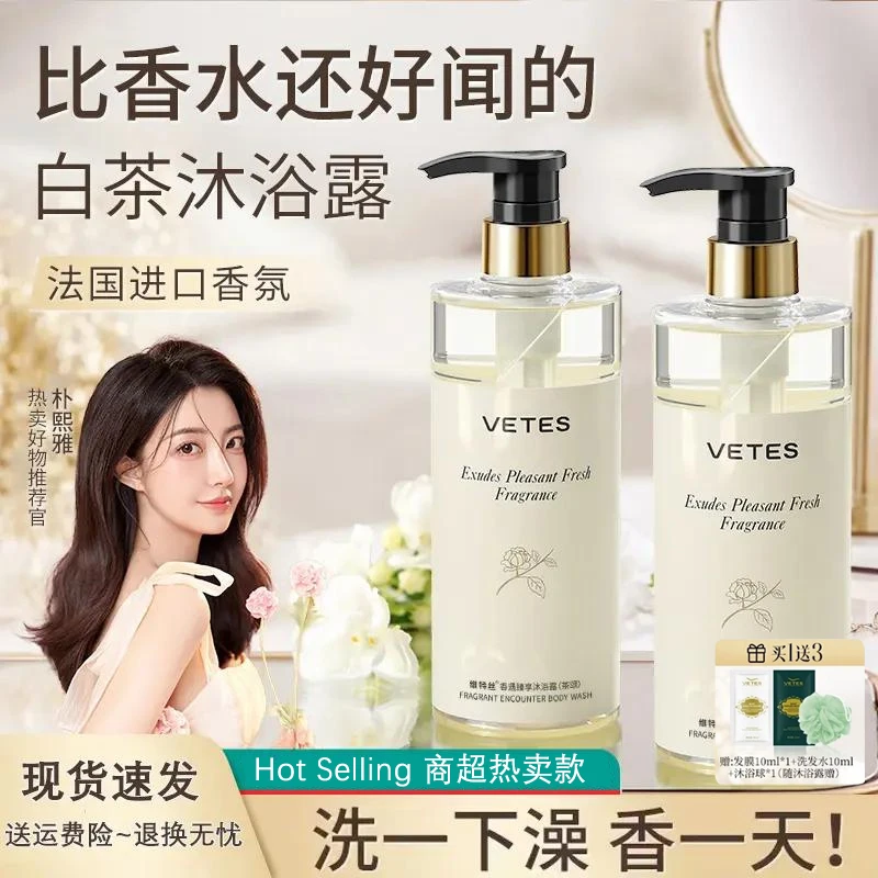 维特丝香遇臻享沐浴露山茶花香氛持久留香清爽保湿控油水润学生党