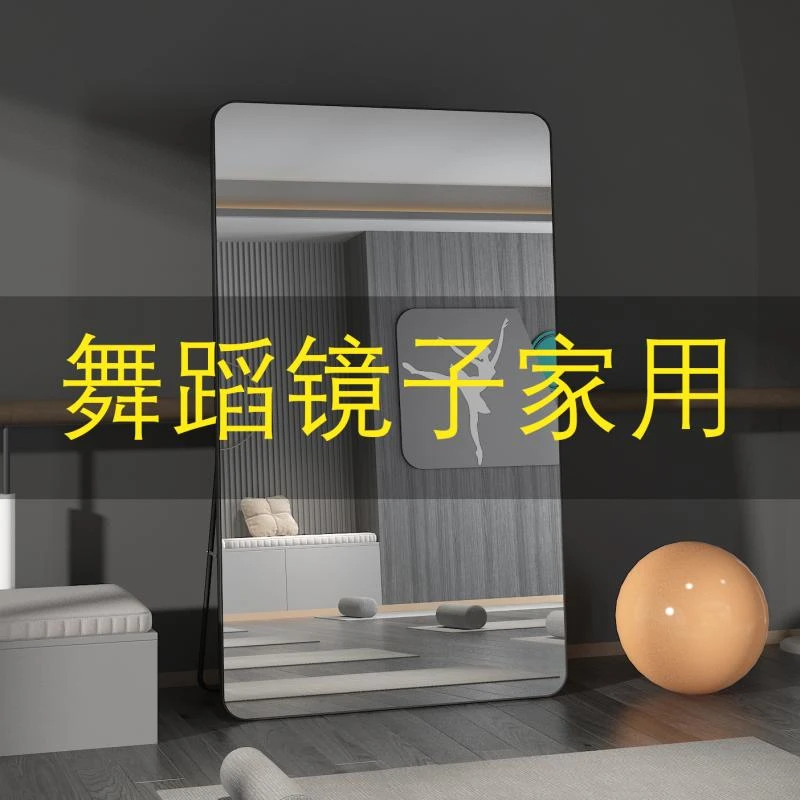 舞蹈室跳舞镜子健身落地全身镜立式卧室宿舍出租屋试衣穿衣镜家用