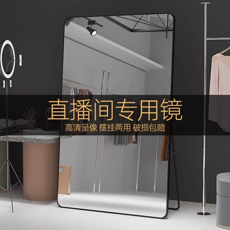 直播专用镜子网红服装店试衣镜显瘦显高家用落地式穿衣镜全身自拍
