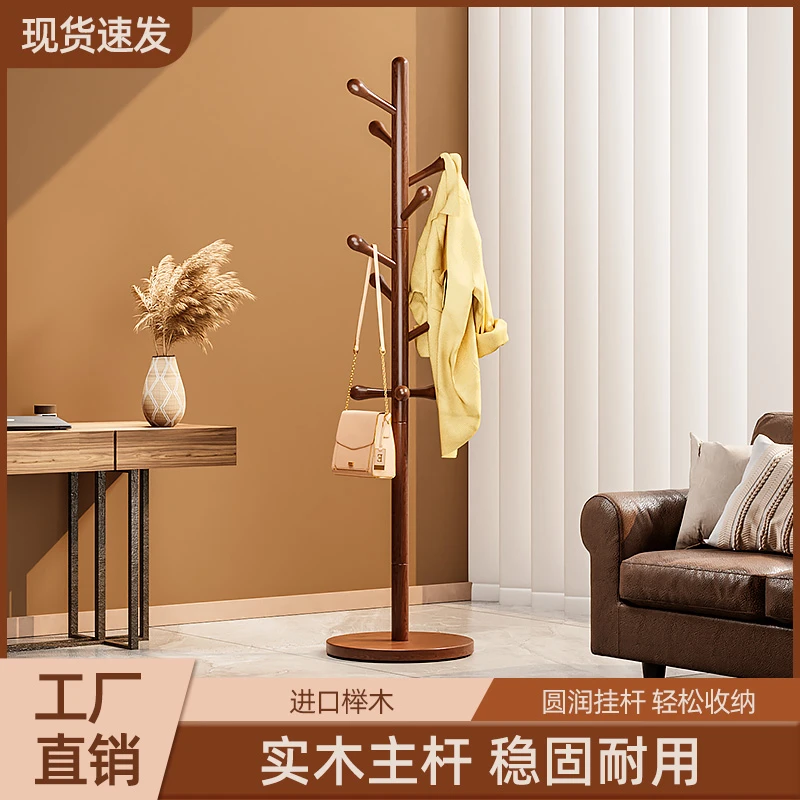实木衣帽架家用落地式可移动小型衣服挂架卧室客厅简易立式挂衣架