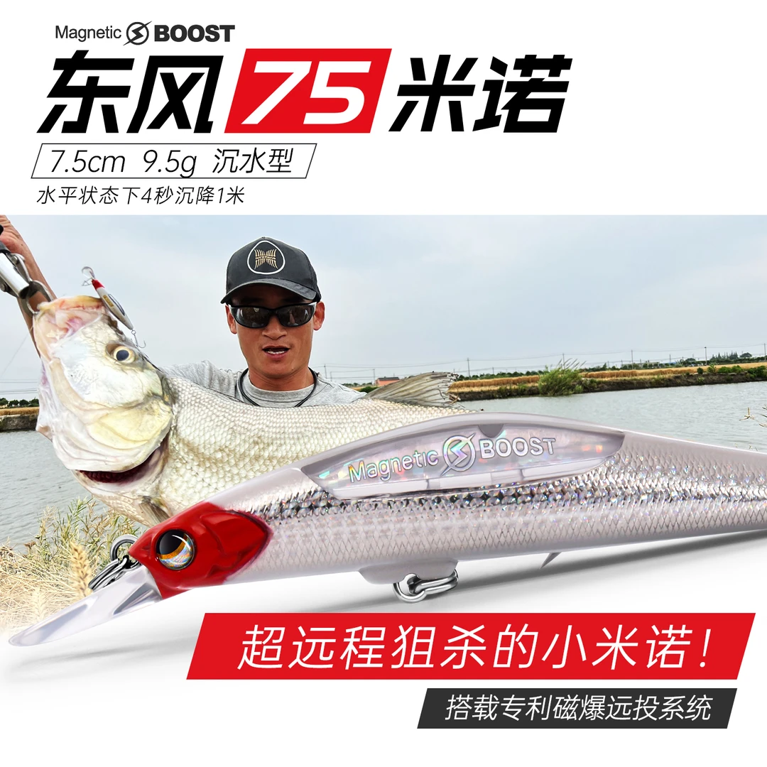 大河奔流路亚发烧友鲈鱼翘嘴鱤鱼远投磁爆东风75米诺路亚饵假饵