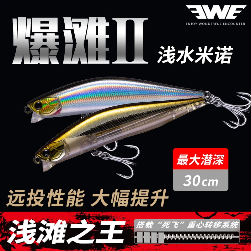 EWE美夏爆滩二代远投超浅水米诺浮水米诺 翘嘴鲈鱼红尾鳜鱼路亚饵