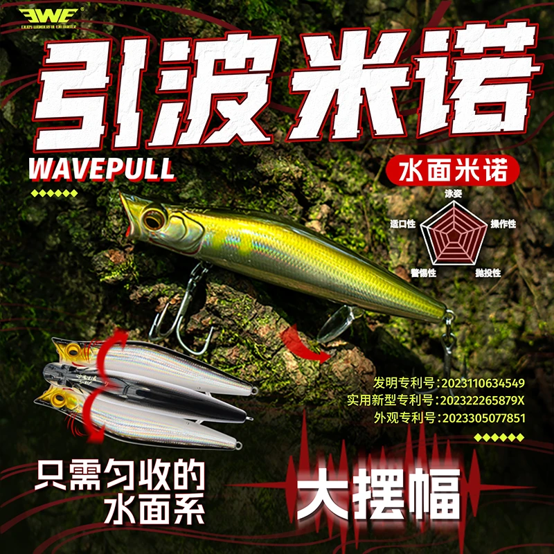 美夏EWE引波米诺 水面系远投路亚饵炸水窗口期翘嘴鱤鱼鲈鱼假饵