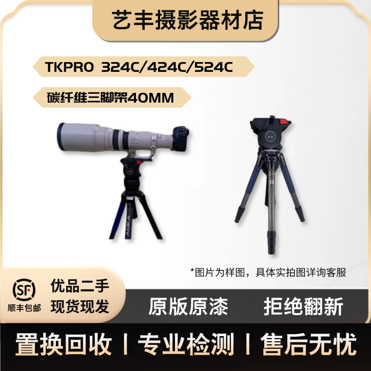 未拆封 奥咔 TKPR0 324C/ 424C/ 524C碳纤维三脚架40MM