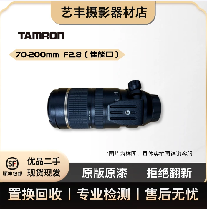 95新 Tamron/腾龙 TAMRON 腾龙 70-200/2.8 镜头 佳能口