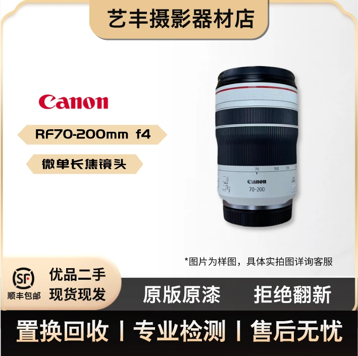 99新 Canon/佳能 RF70-200mm f4 IS USM  70-200/4  微单长焦镜头