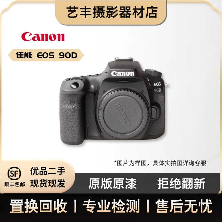 99新 Canon/佳能 90D 单反相机 摄影高清 拍照