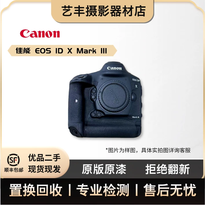 95新 Canon/佳能 1DXIII   1DX3  旗舰机   单反相机（店保叁个月）