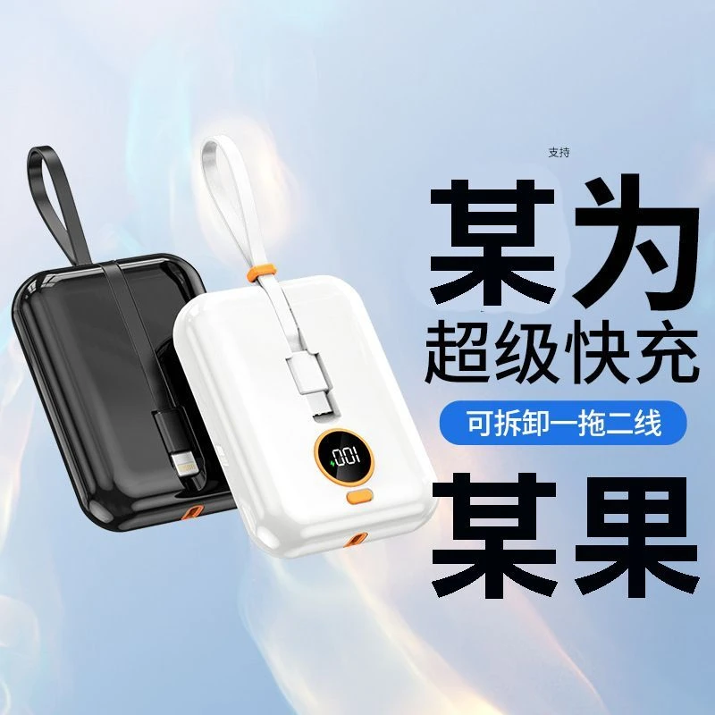 超级快充10000毫安充电宝自带线小巧便携大容量耐用适用苹果华为