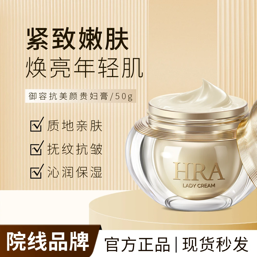 HRA御容抗皱美颜贵妇膏紧致抗皱沁润保湿淡纹嫩肤年轻逆龄贵妇霜