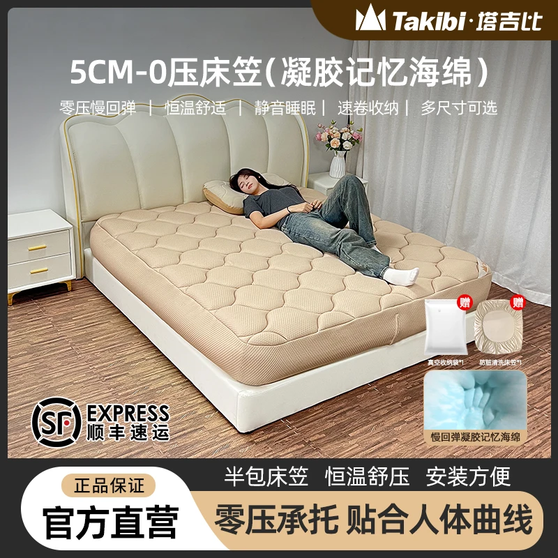 Takibi/塔吉比5cm凝胶记忆棉床笠户外露营家用床床套