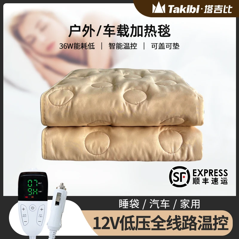 Takibi/塔吉比12v智能温控低压全线路温控加热毯