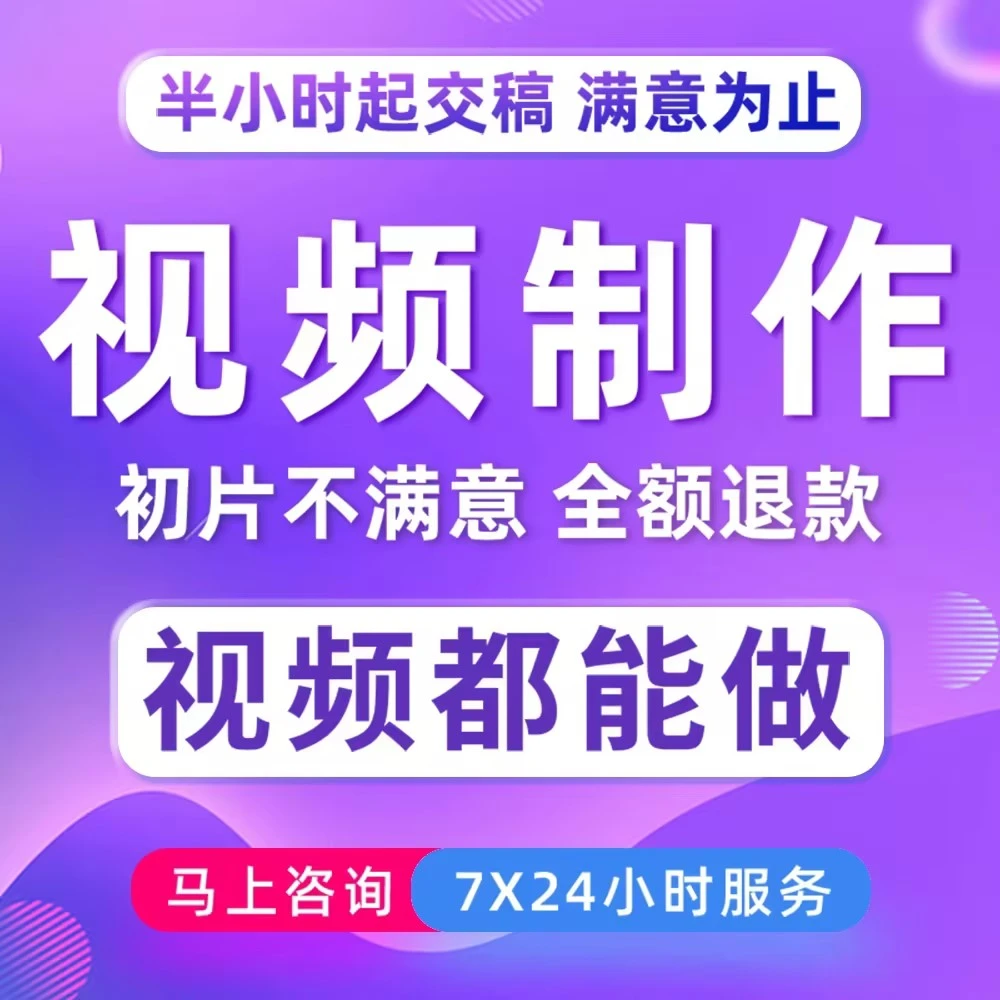 视频制作剪辑接单ae代做特效企业宣传片短视频抖音拍摄后期mg动画