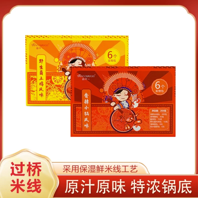 杨芊一 云南小锅米线保鲜湿米线土鸡米线 方便速食 过桥米线