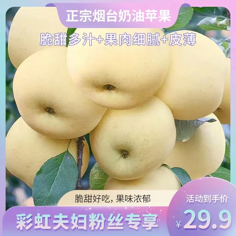 （真的很脆）【正宗烟台霜降奶油富士】自然酸甜脆口且爆汁5~9斤装
