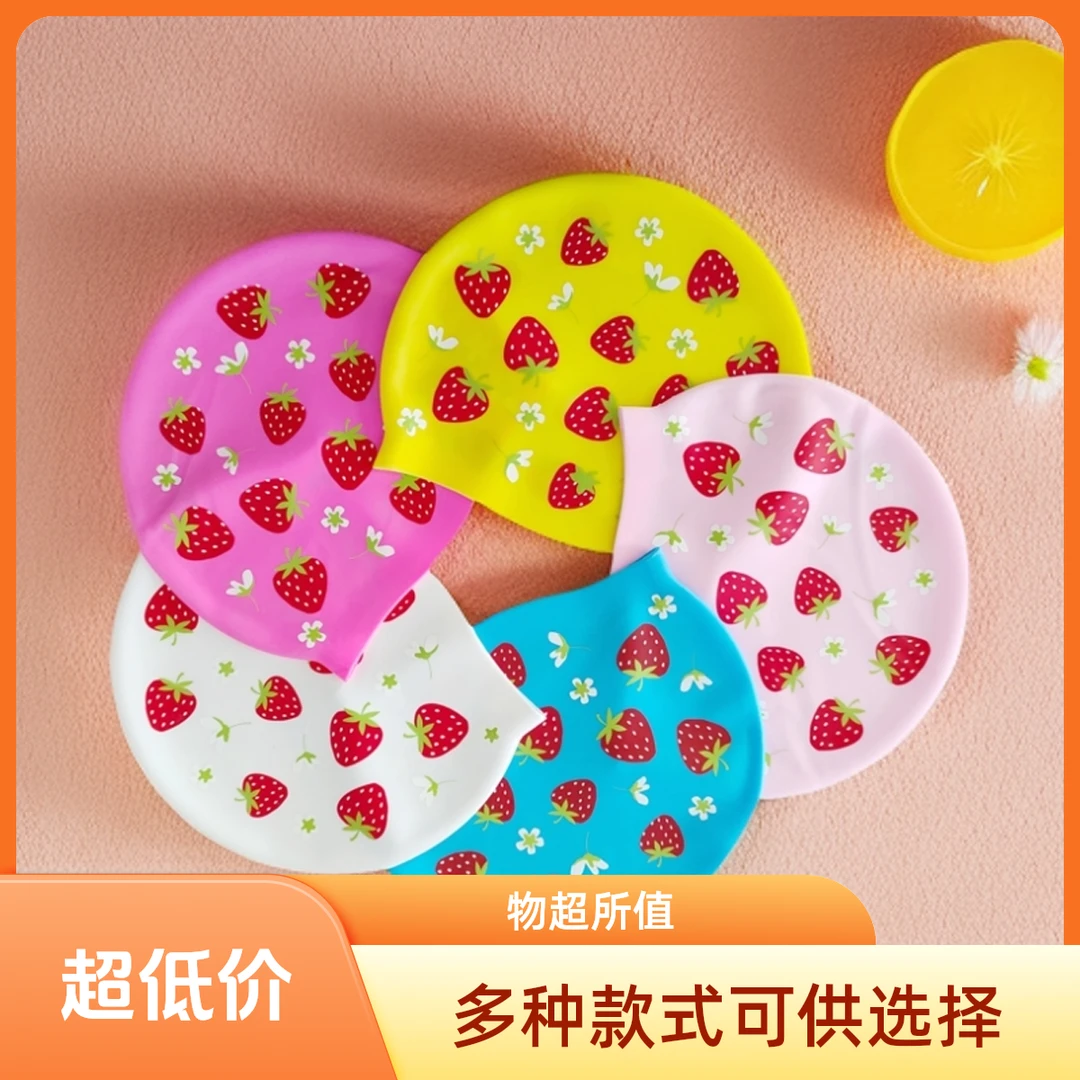 草莓图案系列硅胶泳帽