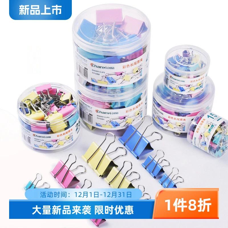 创易办公用品彩色长尾夹黑金属文具凤尾纸夹燕尾夹票据小夹子书夹