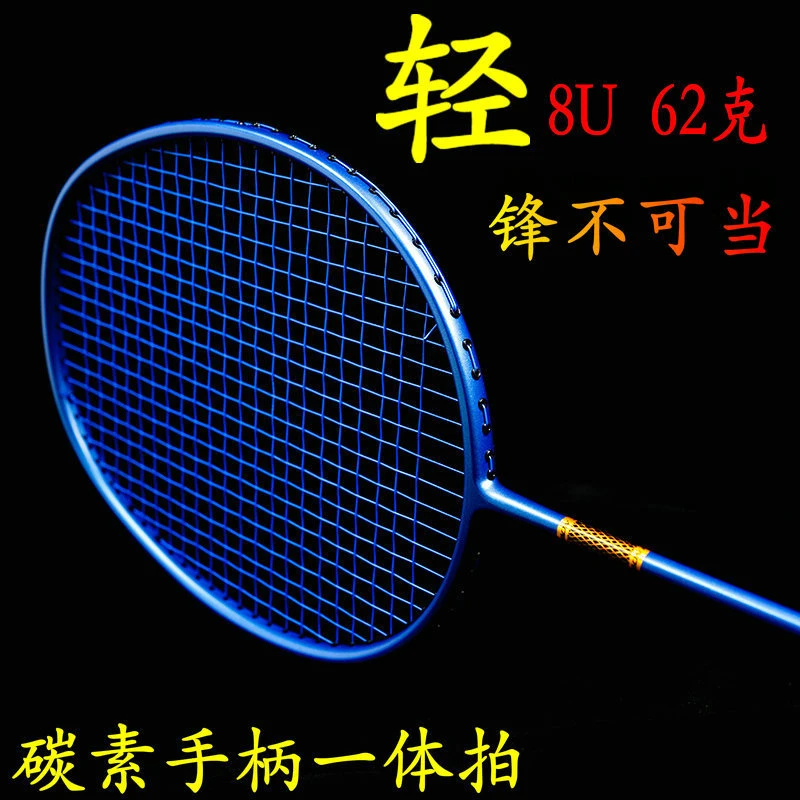 全碳素连体羽毛球拍训练拍攻防型8U手感轻碳纤维手柄小黑拍单拍