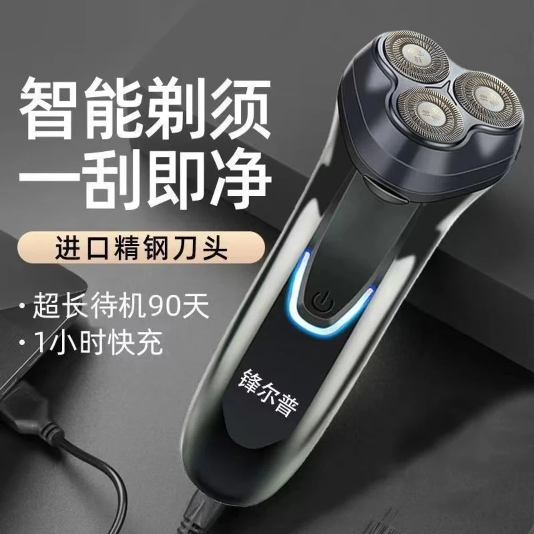 FENGERPU/锋尔普三头电动剃须刀便捷舒适充电式多功能剃须刀Y