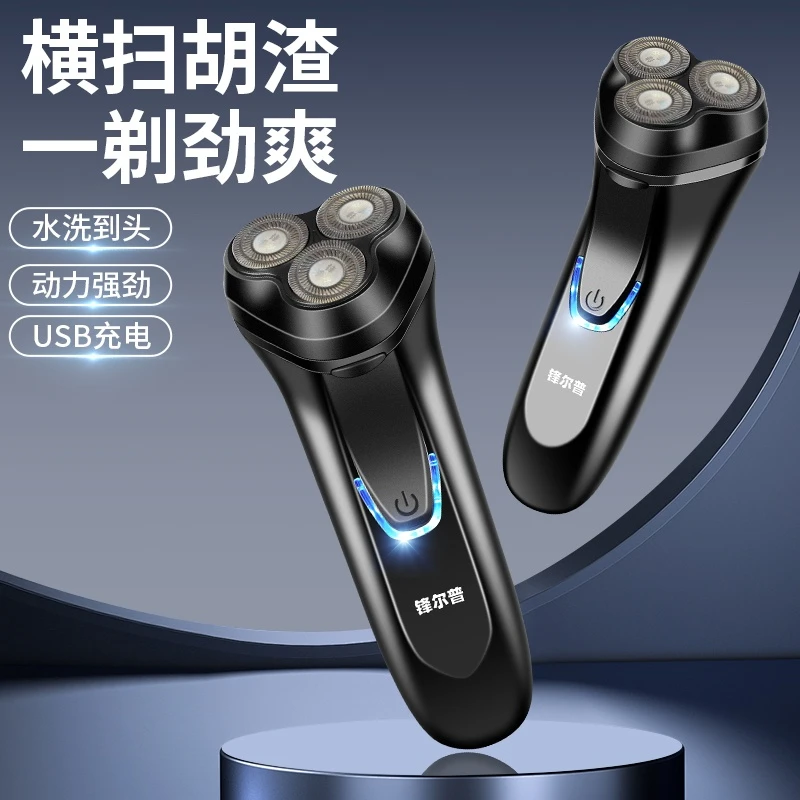 FENGERPU/锋尔普三头电动剃须刀便捷舒适充电式多功能剃须刀