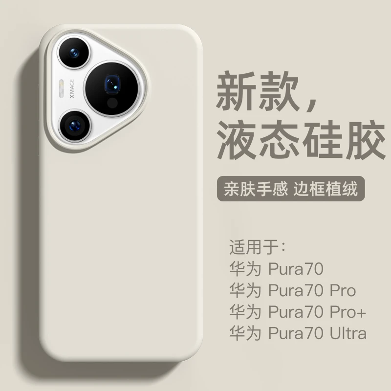 华为Pura70pro手机壳新款P70系列Ultra液态大孔高级简约ins女pro+