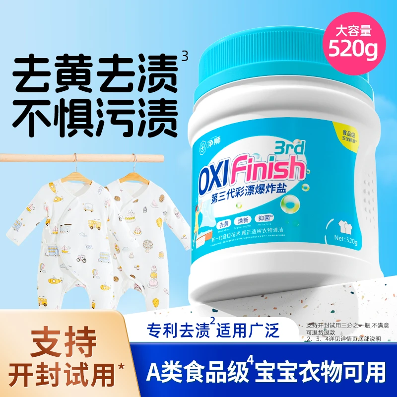 CLEALION/净狮爆炸盐洗衣服去污渍强净狮白彩色衣物去黄增白母婴