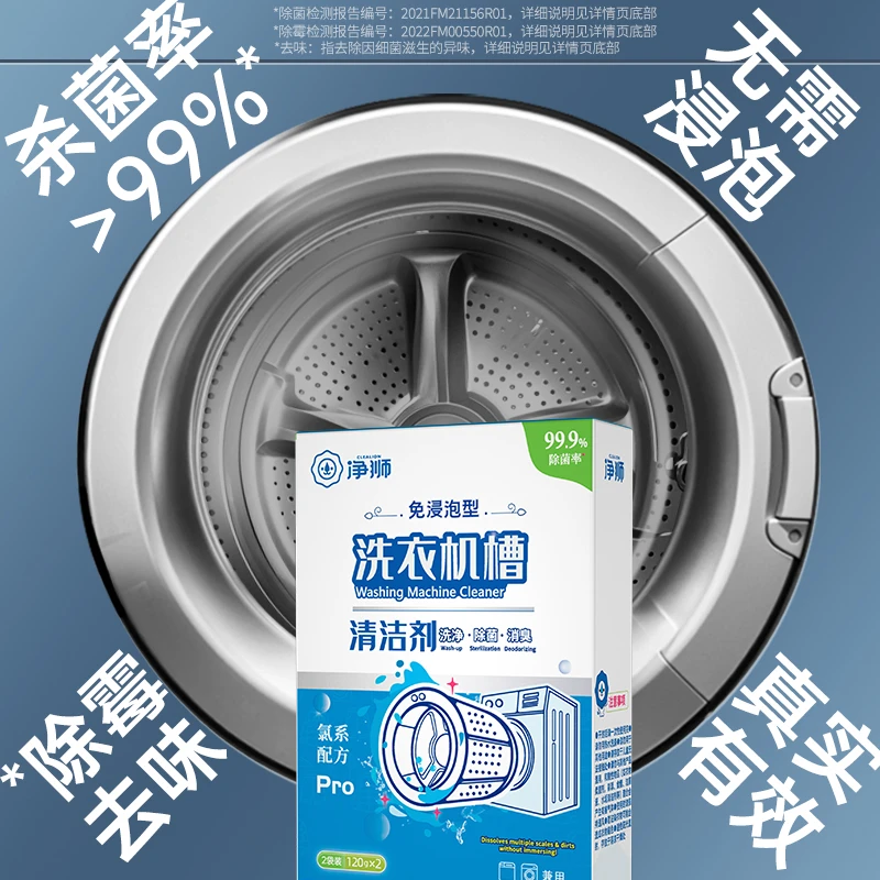 洗衣槽清洗剂滚筒波轮洗衣机通用除垢消毒杀菌清洁剂家用非泡腾片