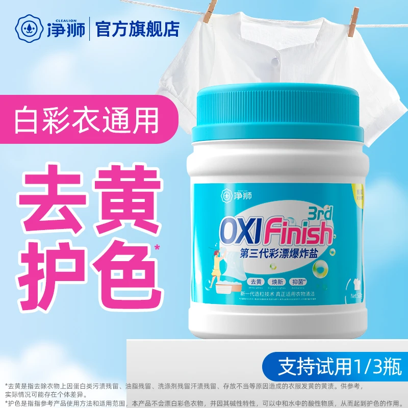 爆炸盐洗衣服去污渍强净狮白彩色衣物去黄增白婴幼儿通用神器家用