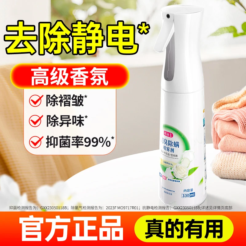 香氛除螨喷雾剂床上去螨虫免洗杀菌家用除螨剂除蝻喷雾去螨虫神器