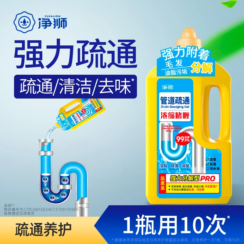 净狮管道卫生间除臭剂强力溶解强力疏通剂下水道养护堵塞疏通神器