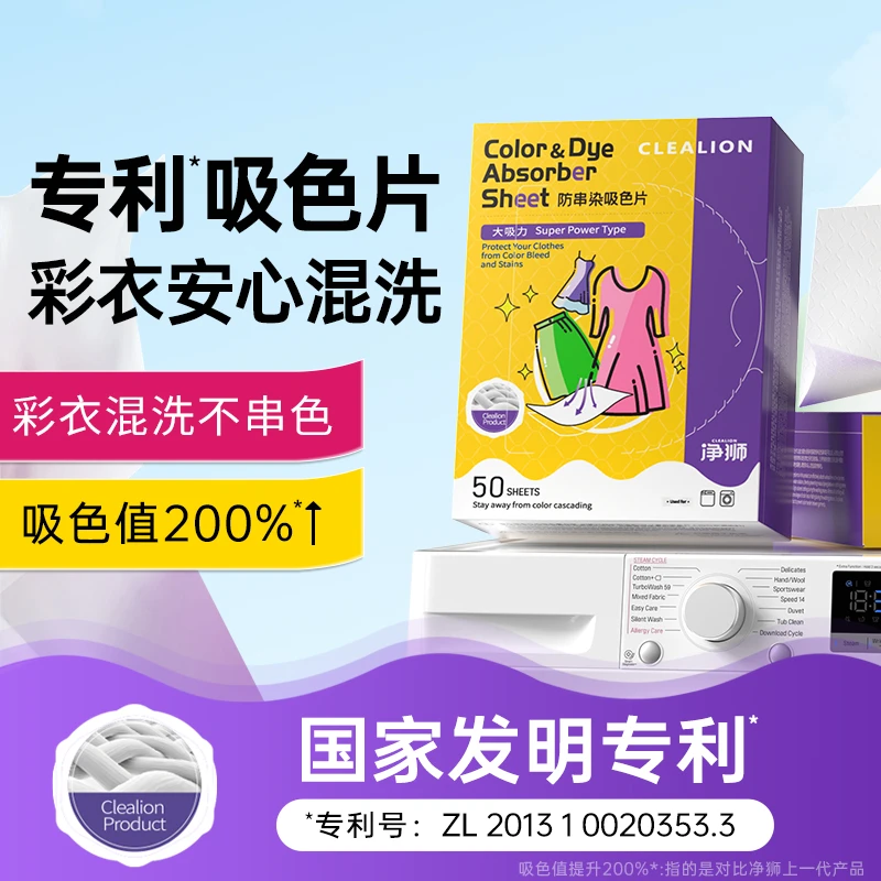 防串色吸色片染色洗衣色片混洗不染色净狮衣物洗衣机染色洗衣片