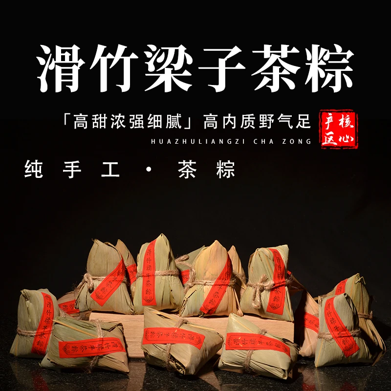 茶叶高杆茶粽普洱生茶易武滑竹梁子头春正山古树原料原生态