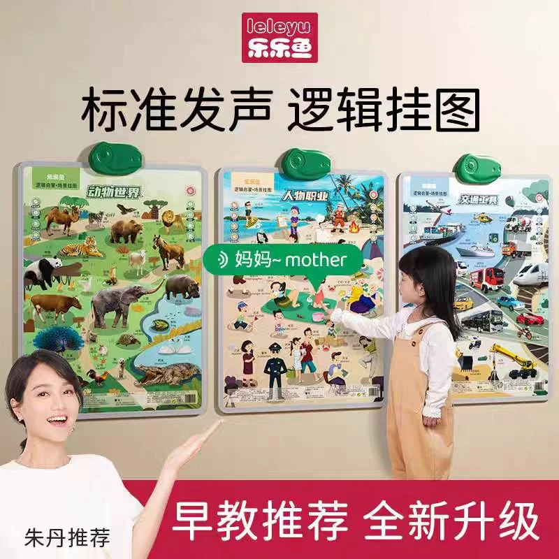 宝宝有声早教挂图幼儿童认知发声点读机婴儿益智逻辑启蒙学习神器